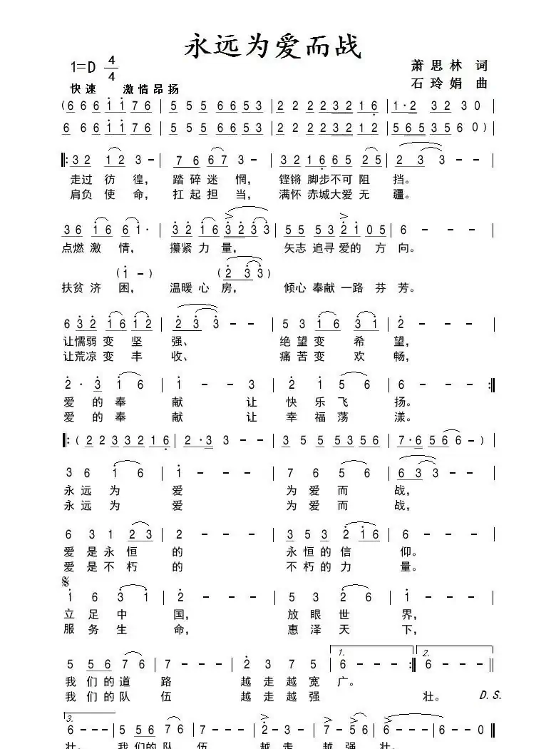 永远为爱而战