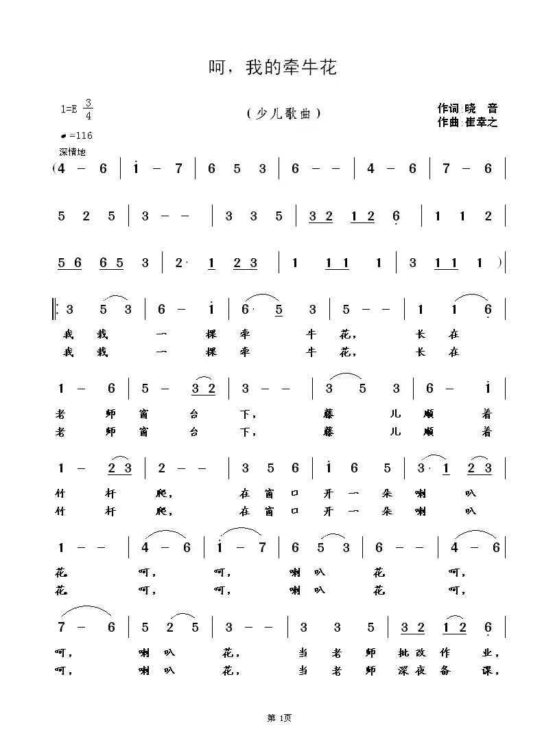 呵,我的牵牛花(晓音词 崔幸之曲)