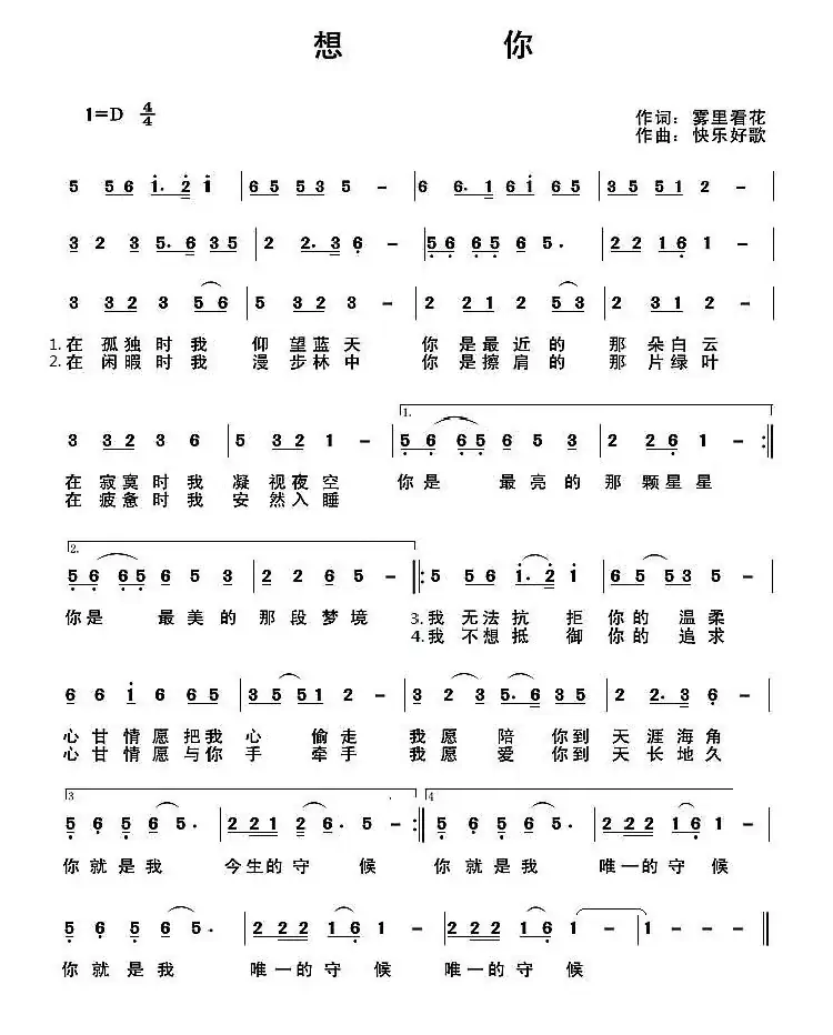 想你(雾里看花词 快乐好歌曲)