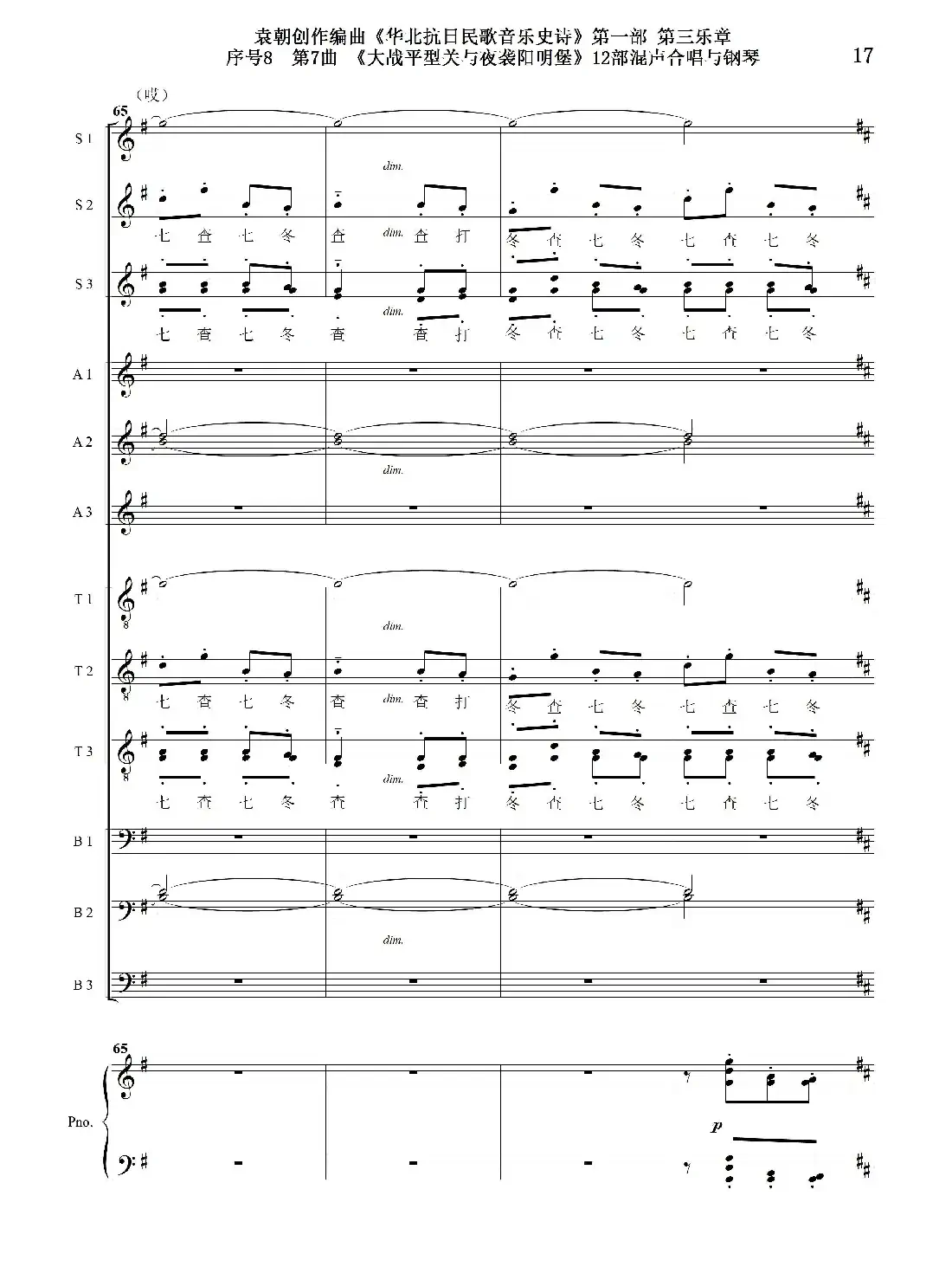 重发:序号8第7曲《大战平型关与夜袭阳明堡》Ⅰ合唱团与钢琴