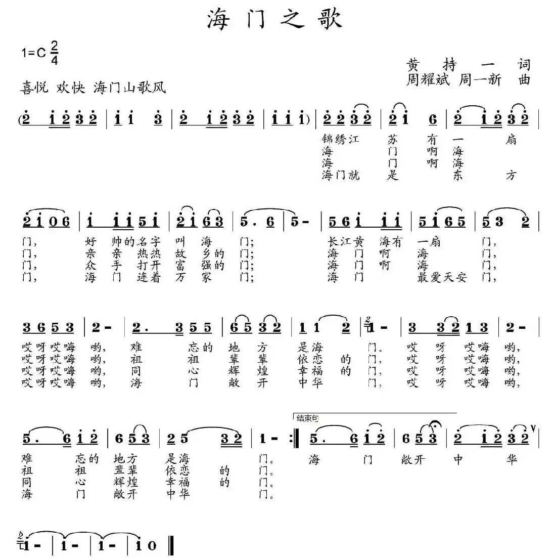 海门之歌