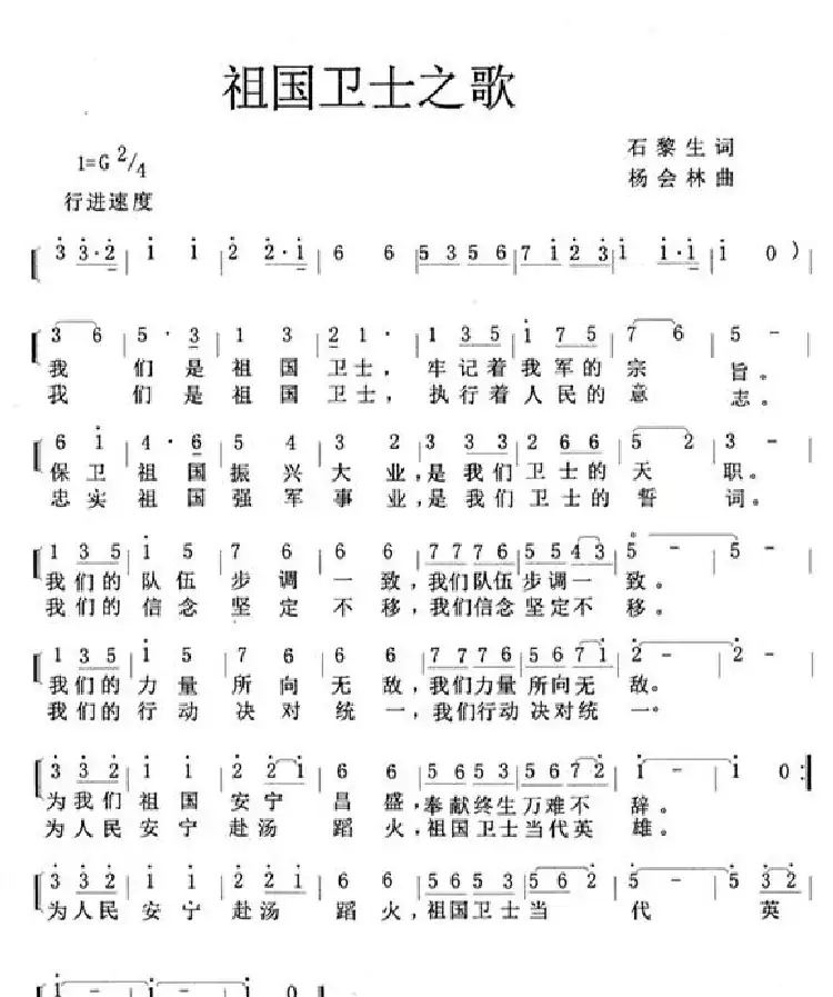 祖国卫士之歌(队列歌曲)