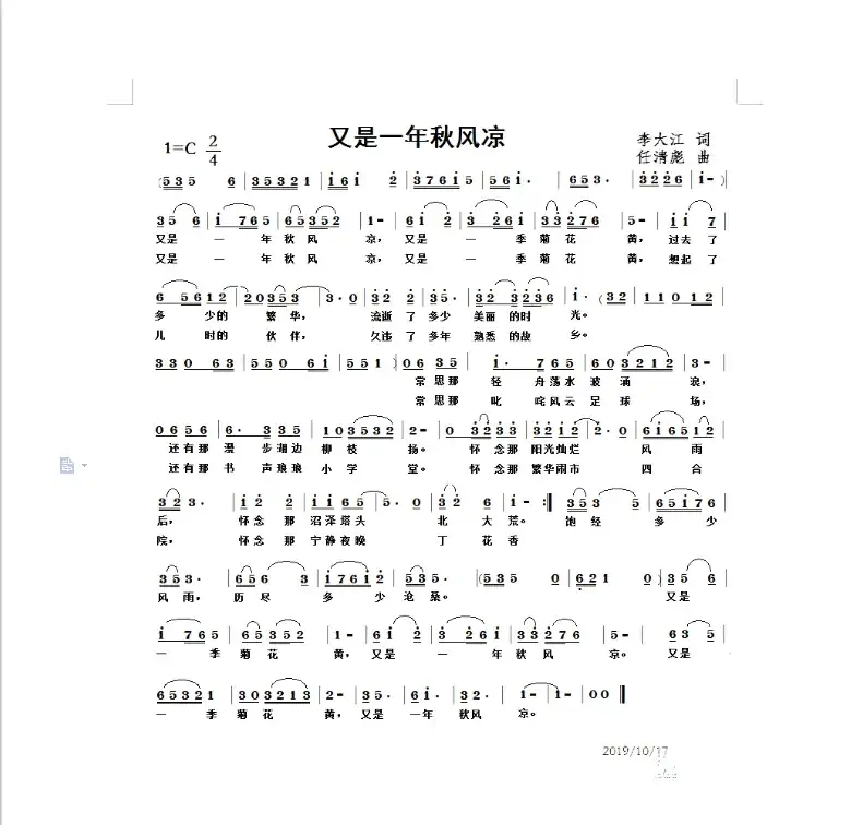 又是一年秋风凉