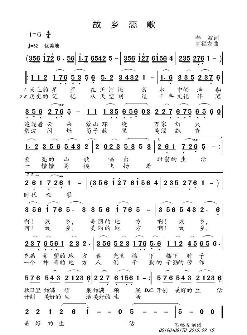 故乡恋歌(春波词 高福友曲)