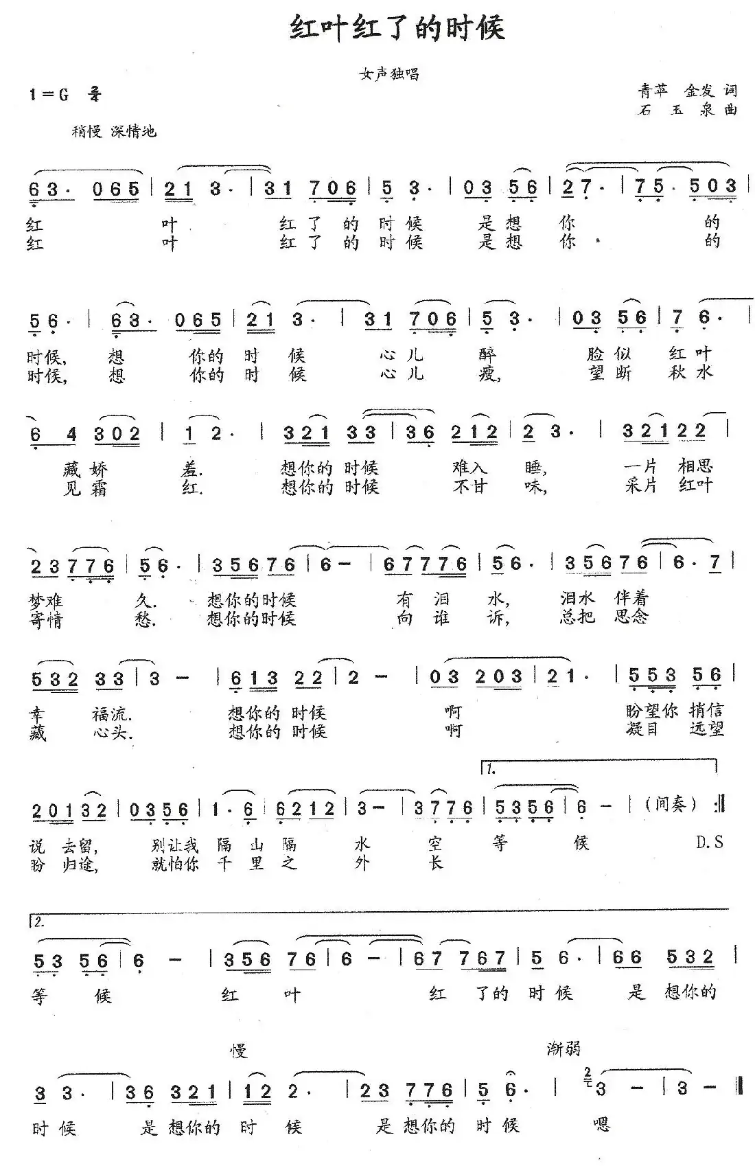 红叶红了的时候(独唱版)(青苹 李金发词 石玉泉曲)