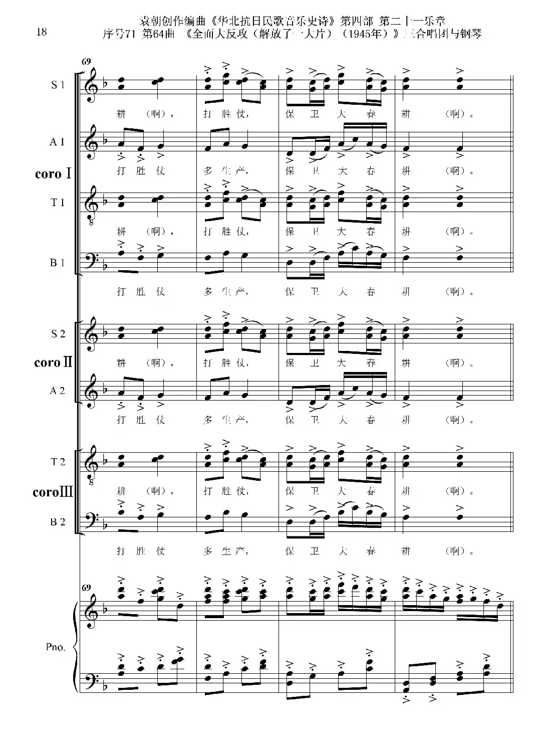 序号71第64曲《全面大反攻(解放了一大片)(1945年)》三合唱团与钢琴