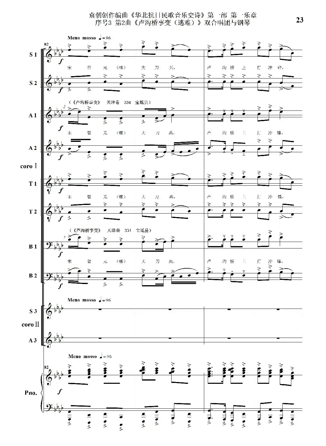 重发:序号3第2曲《卢沟桥事变(逃难)》双合唱团与钢琴