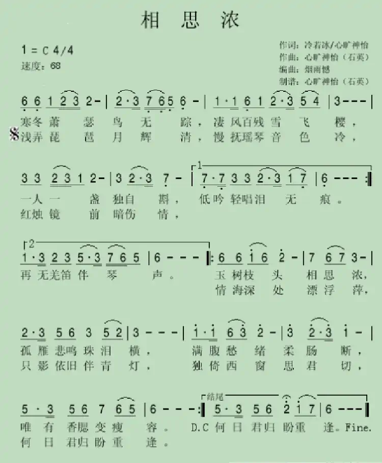 相思浓