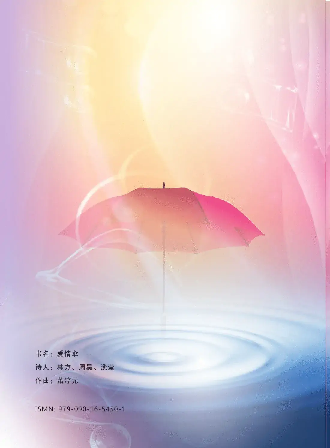 爱情伞