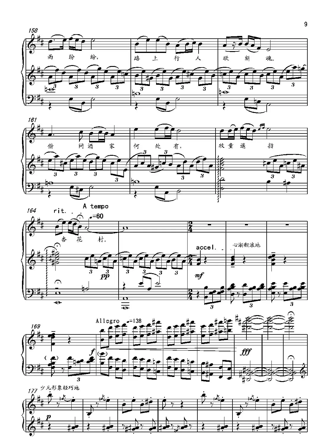 第十八钢琴奏鸣曲“诗意”(二个乐章)