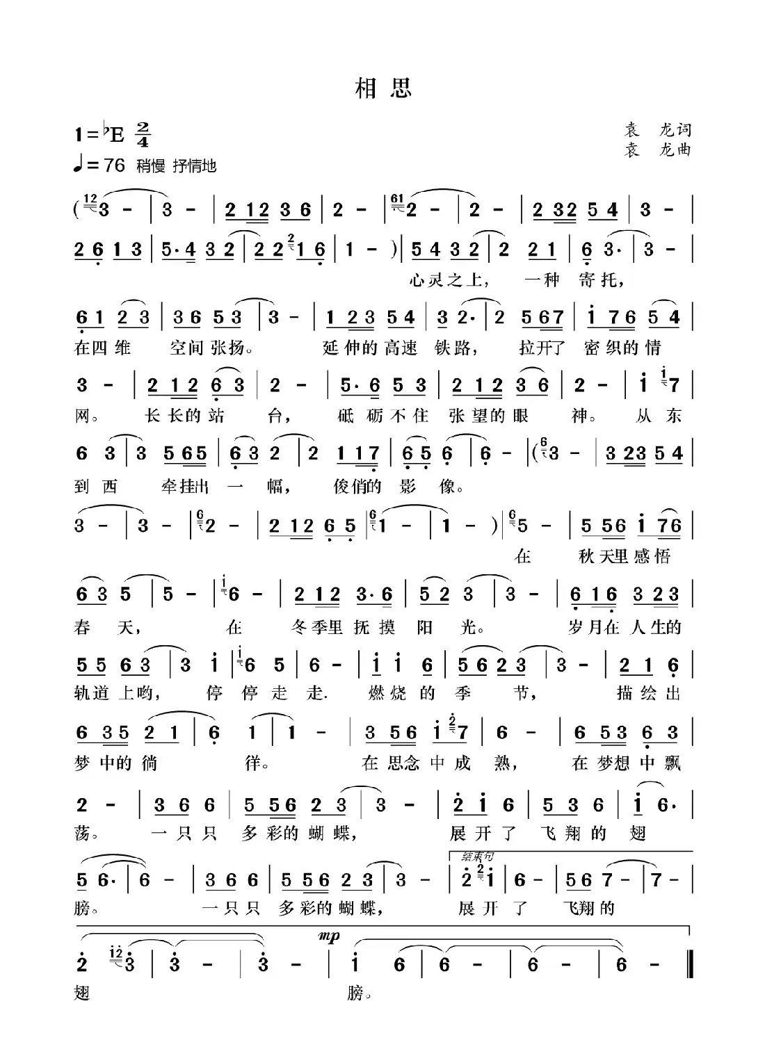 相思