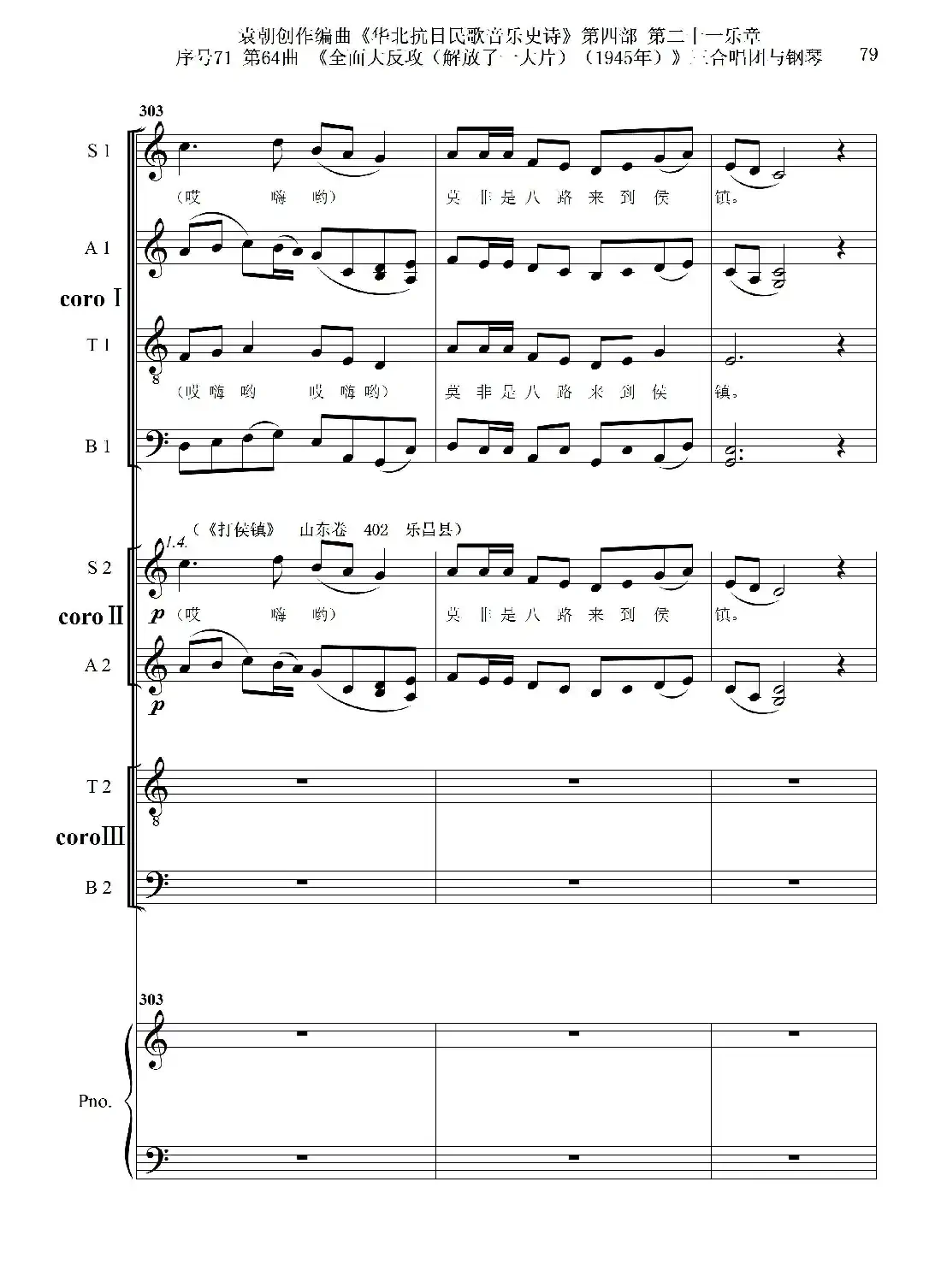 序号71第64曲《全面大反攻(解放了一大片)(1945年)》三合唱团与钢琴