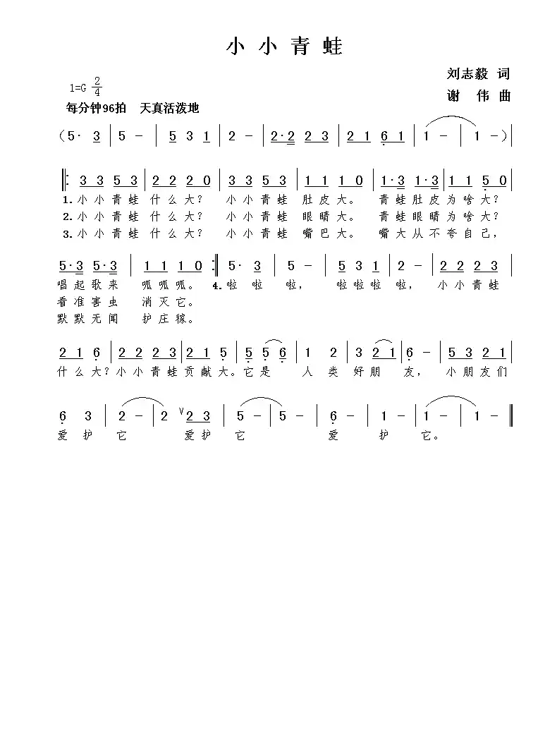 小小青蛙(刘志毅词 谢伟曲)