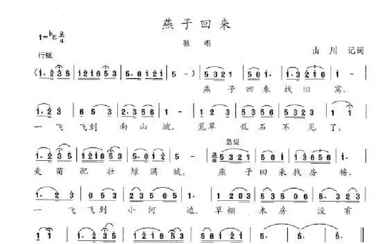 燕子回来