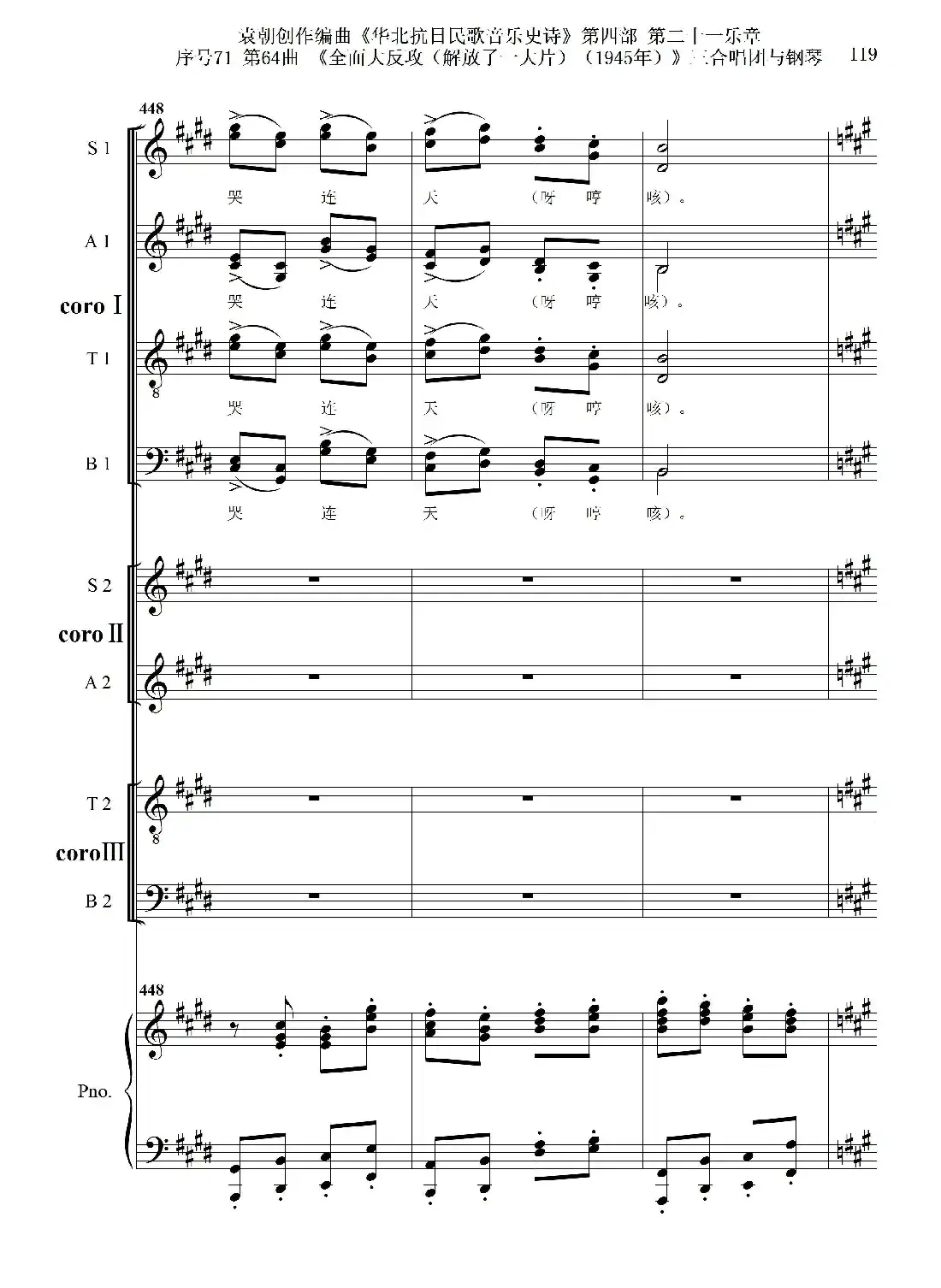 序号71第64曲《全面大反攻(解放了一大片)(1945年)》三合唱团与钢琴