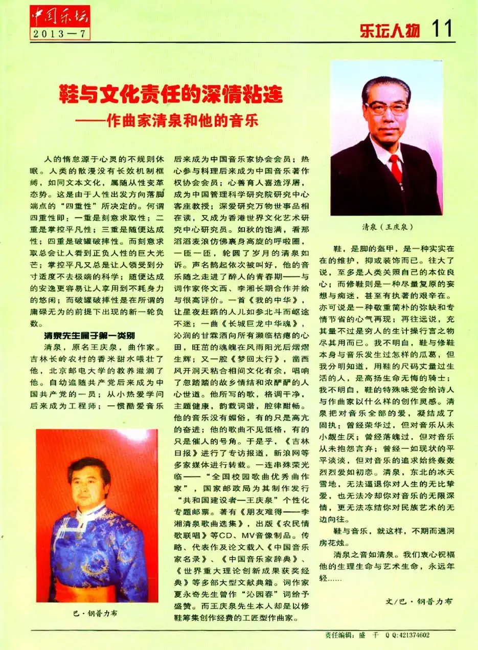 回望草原(巴·钢普力布词 清泉曲)
