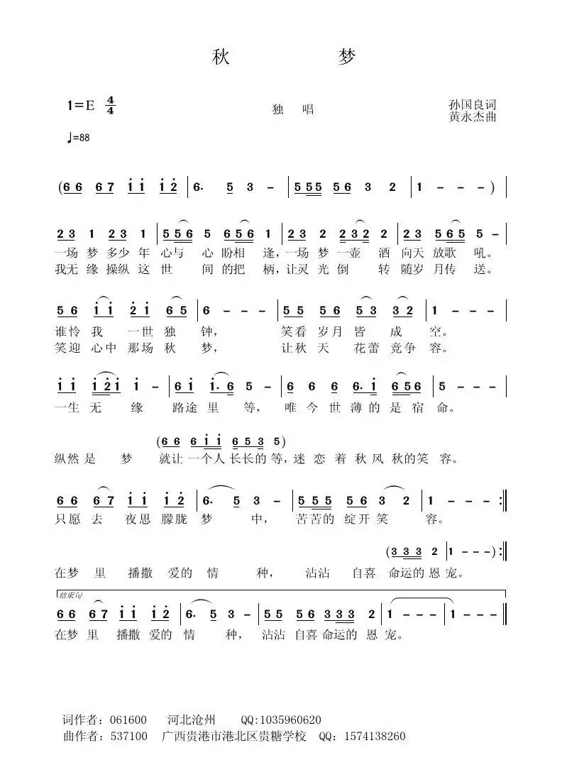 秋梦(孙国良词 黄永杰曲)