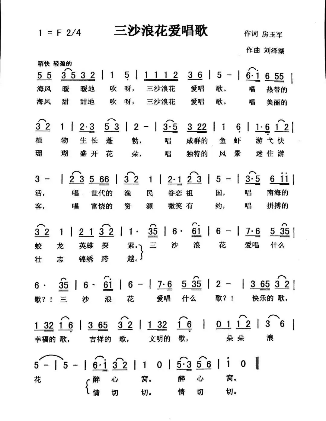 三沙浪花爱唱歌(佩芳)