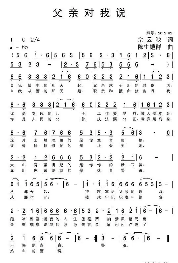 父亲对我说(佘云映词 陈生铠群曲)