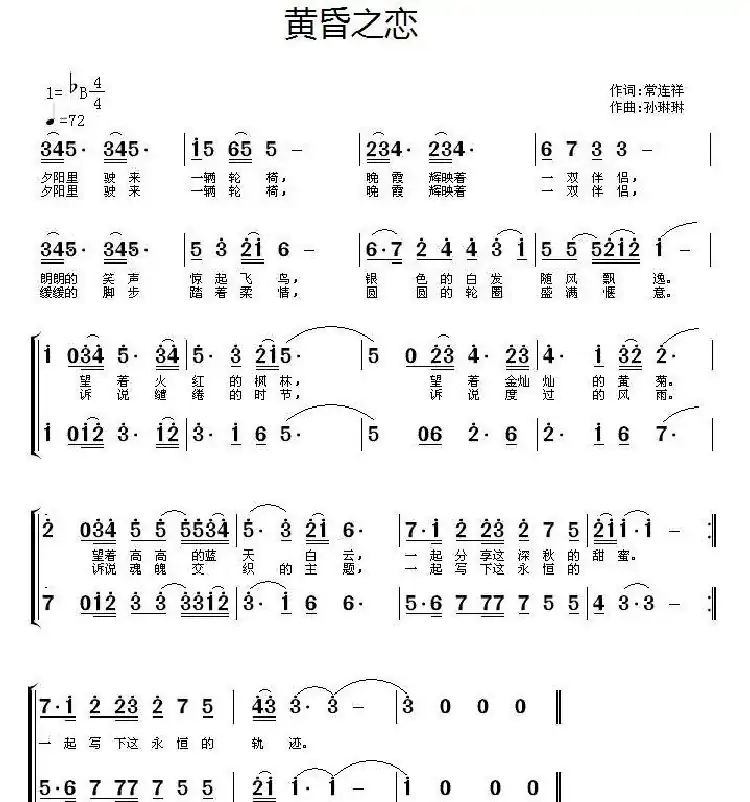 黄昏之恋