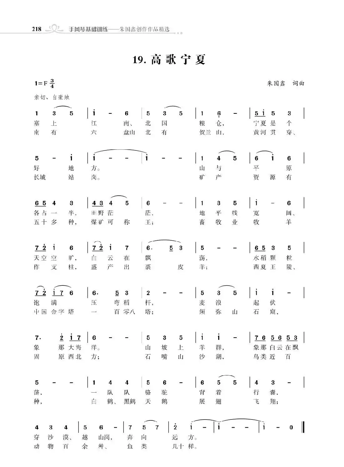 全中国34个省份34首高歌(朱国鑫词曲)
