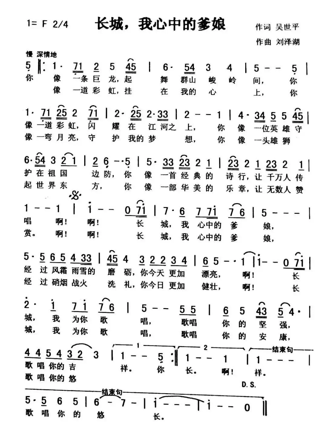 长城,我心中的爹娘(秀兰 常榕)