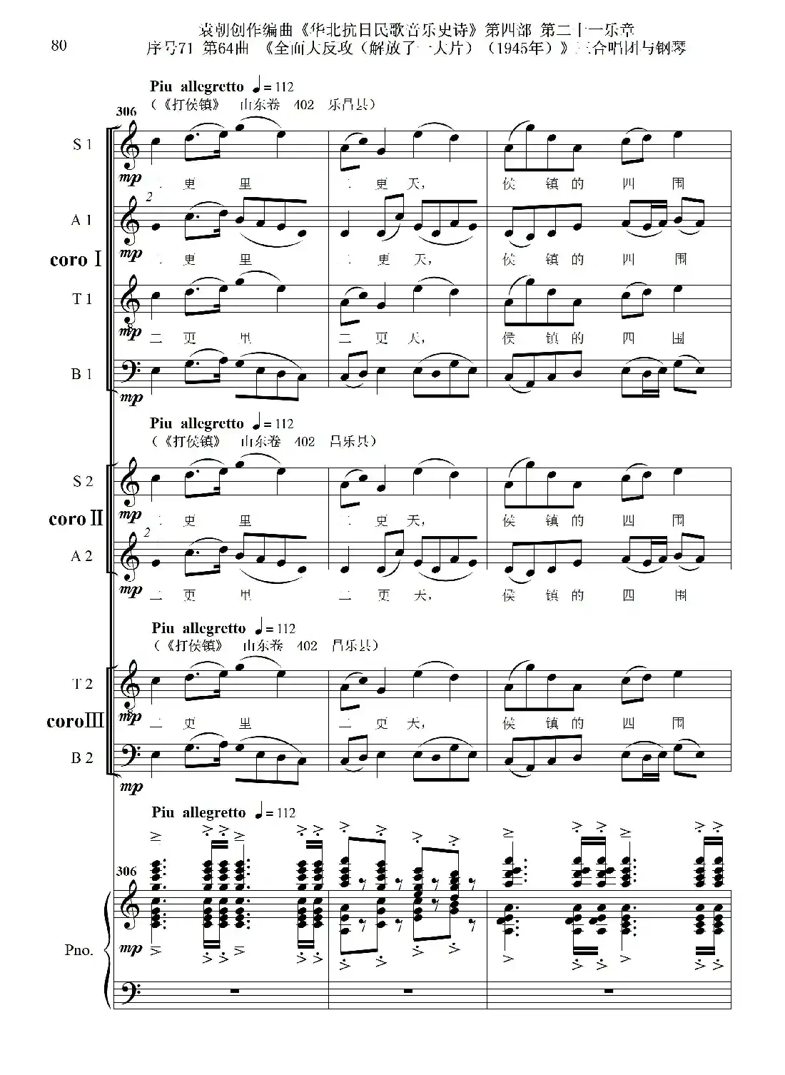 序号71第64曲《全面大反攻(解放了一大片)(1945年)》三合唱团与钢琴