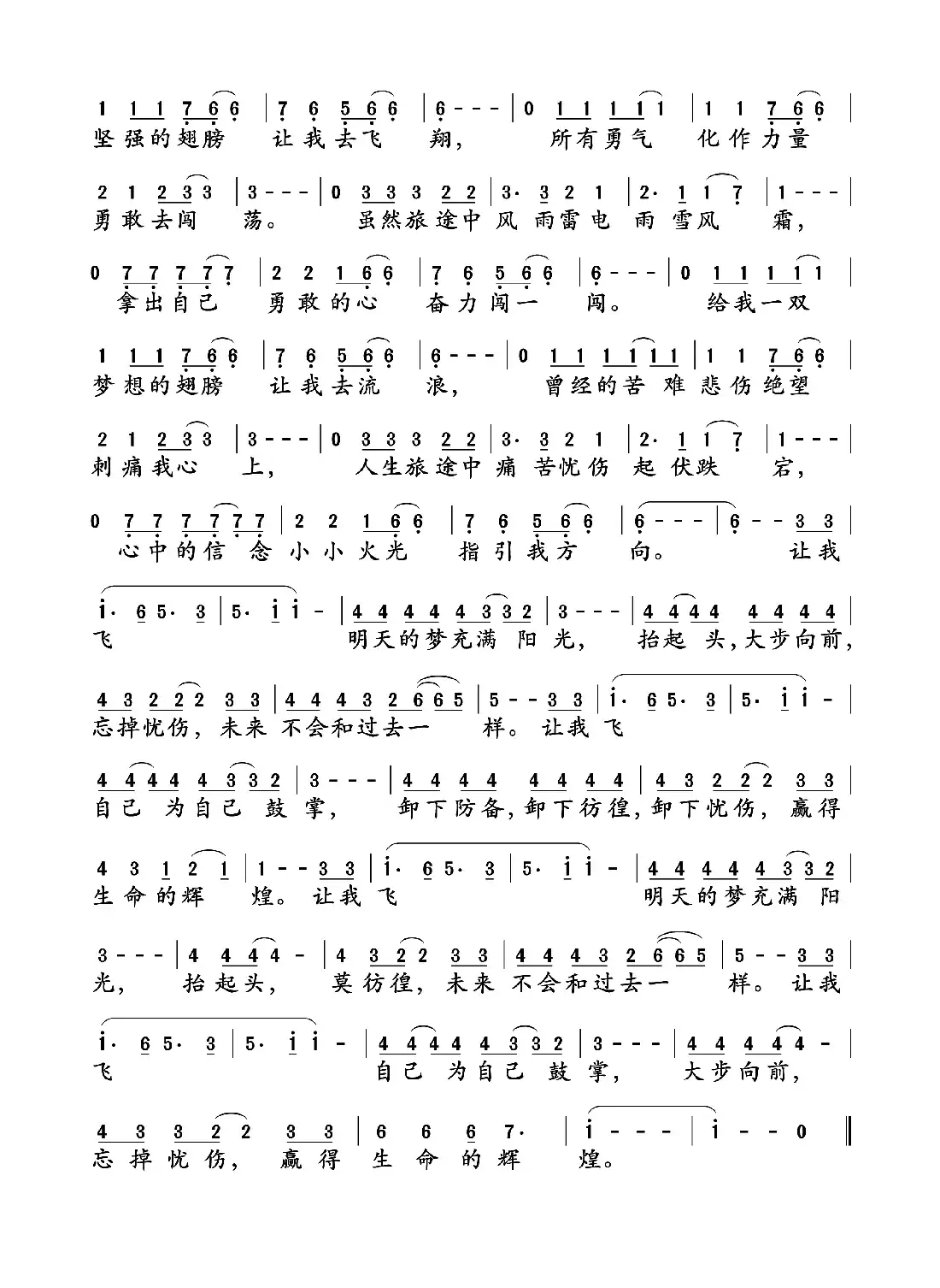 让我飞翔(孙世彦词曲)