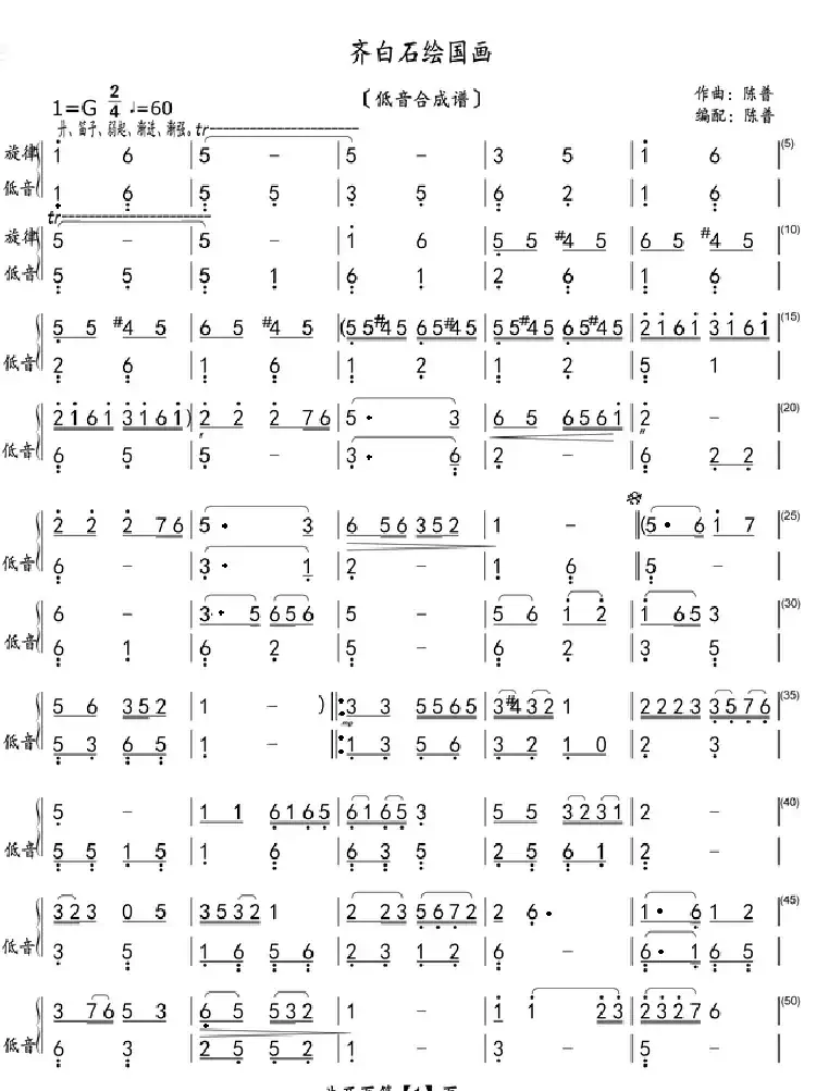 齐白石绘国画(低音合成谱)
