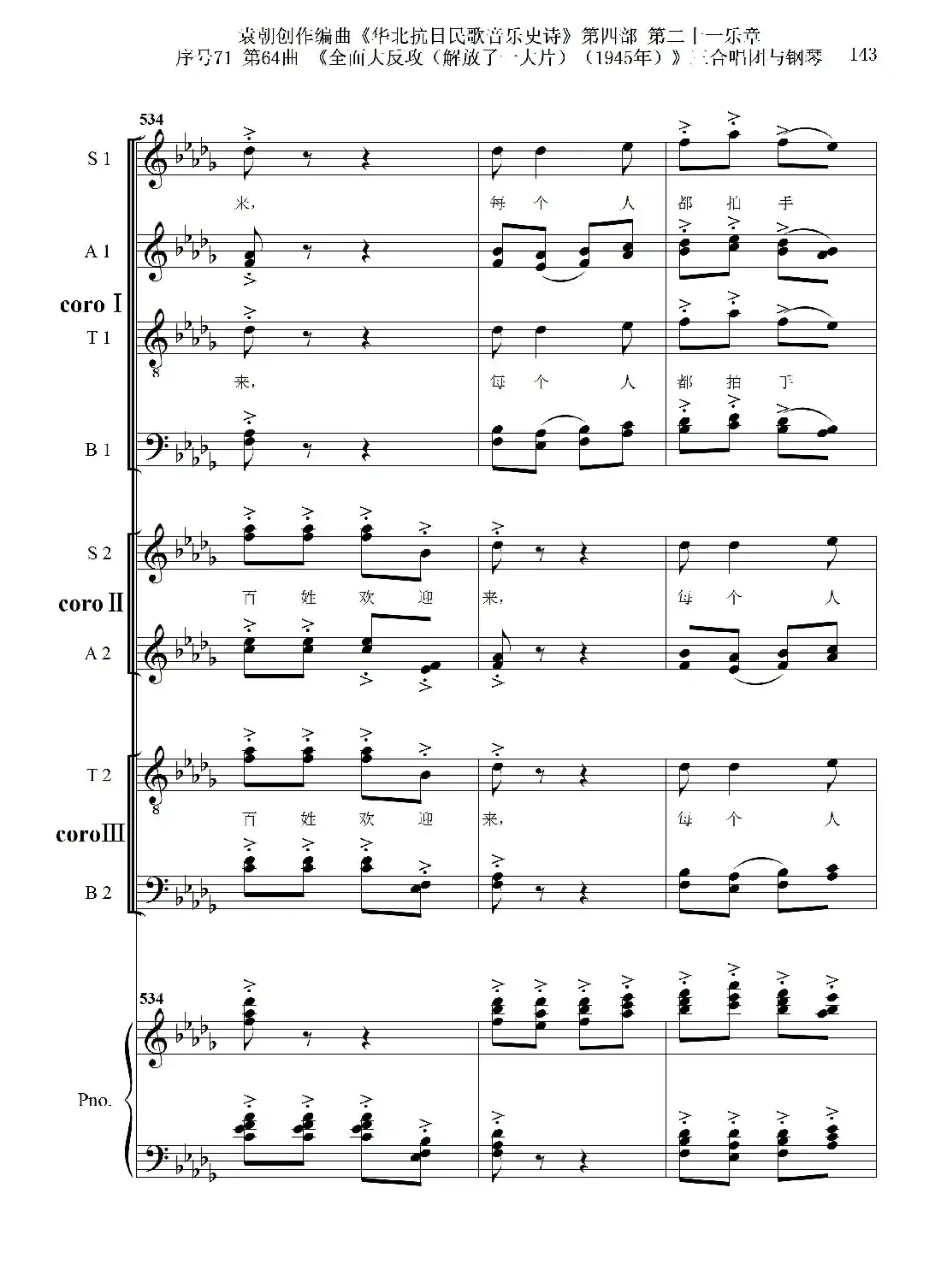 序号71第64曲《全面大反攻(解放了一大片)(1945年)》三合唱团与钢琴