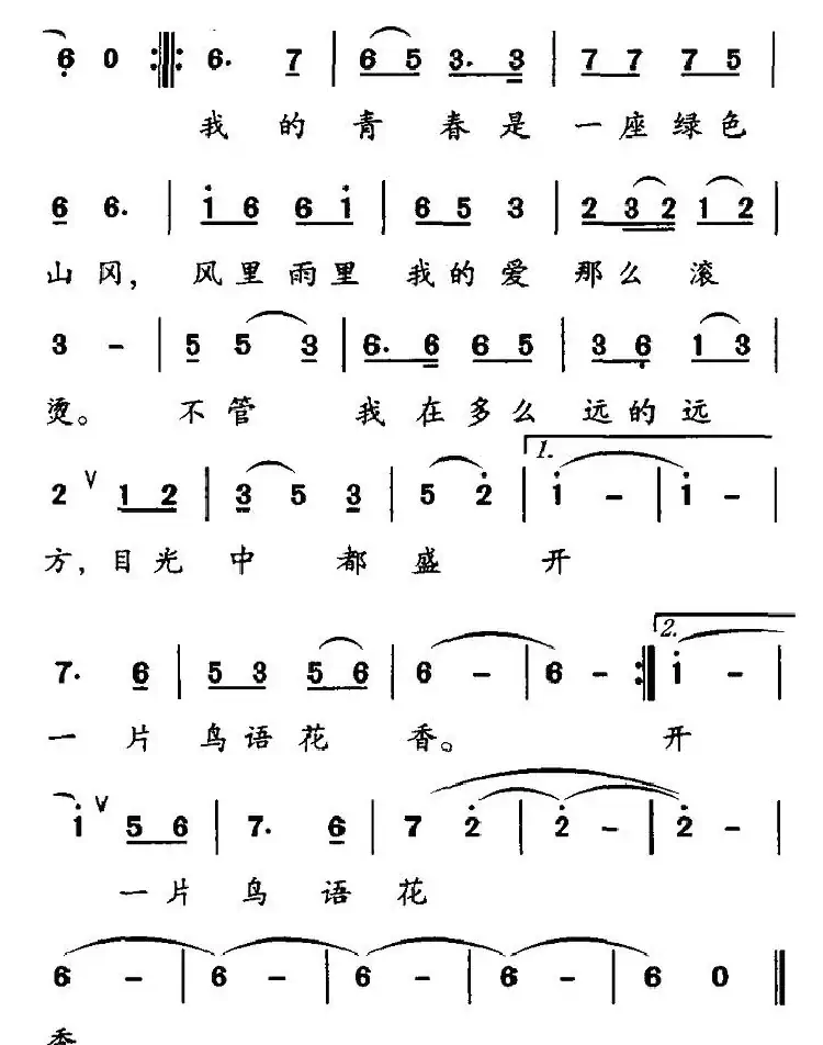 青春是一座绿色山冈