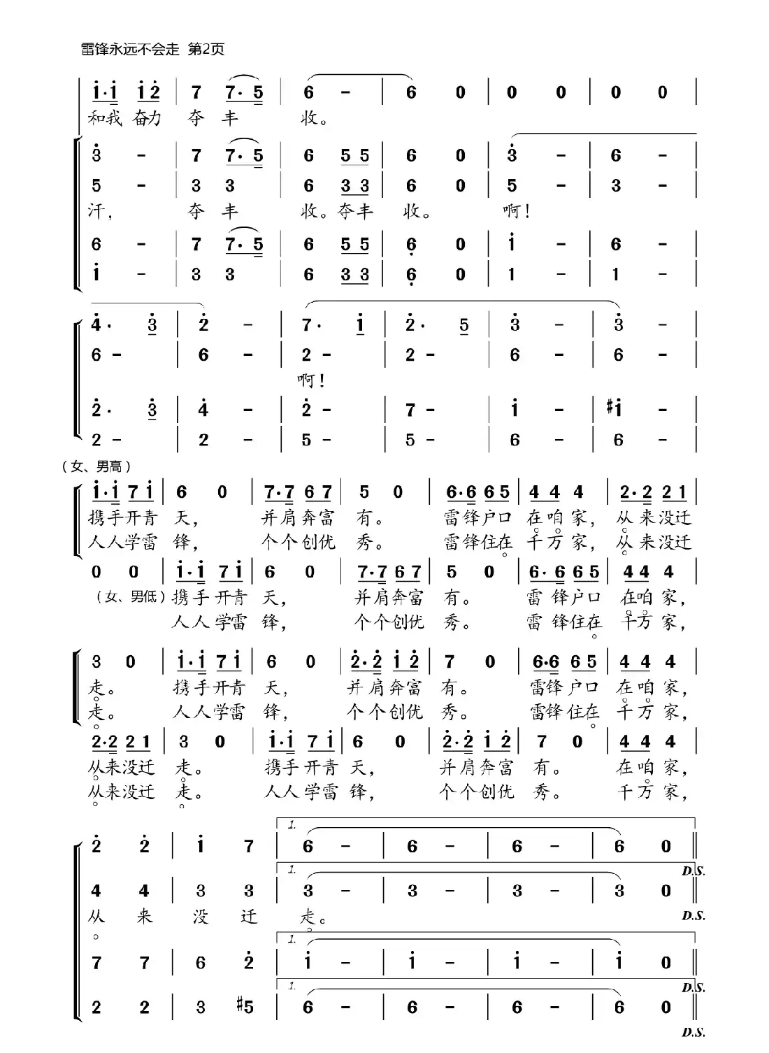 雷锋永远不会走(合唱歌曲)