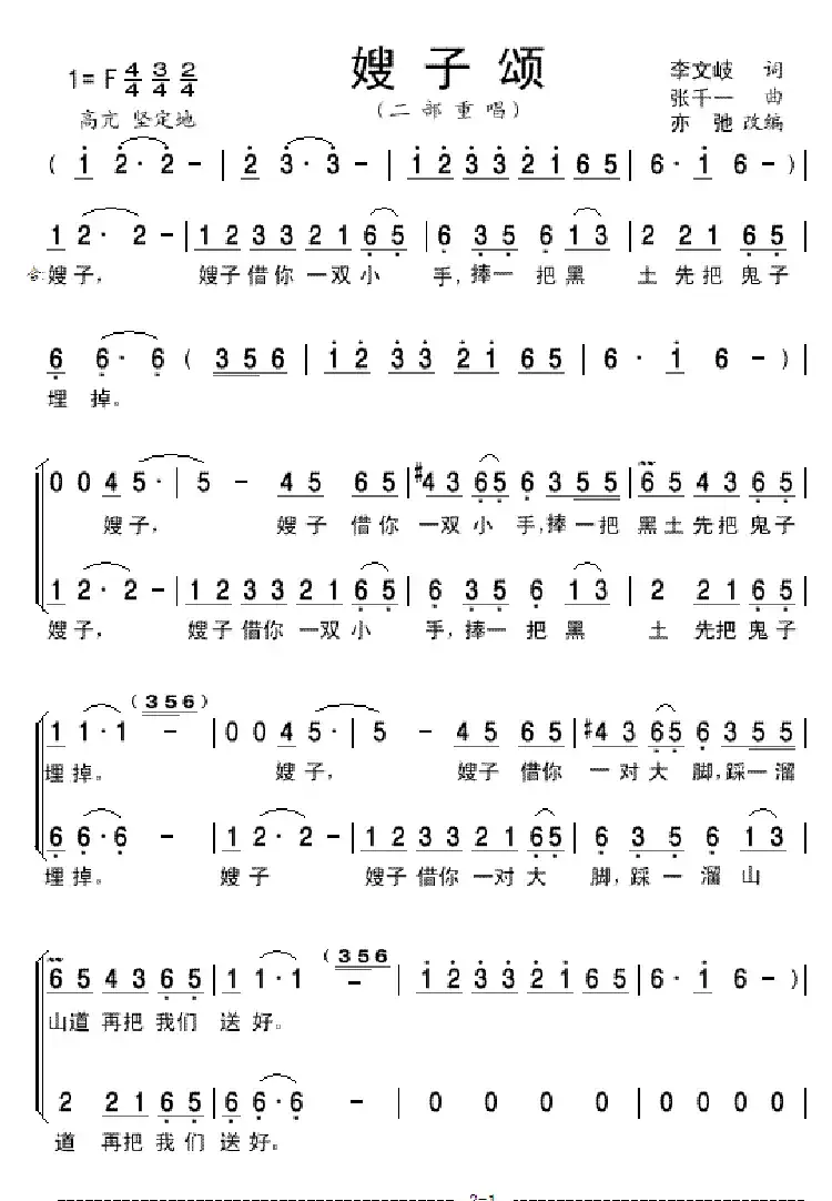 嫂子颂(亦弛改编）（二部重唱）