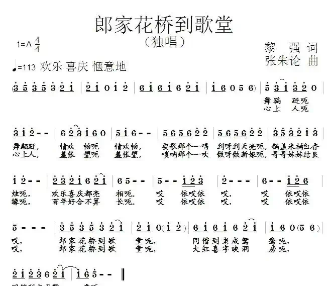郎家花桥到歌堂