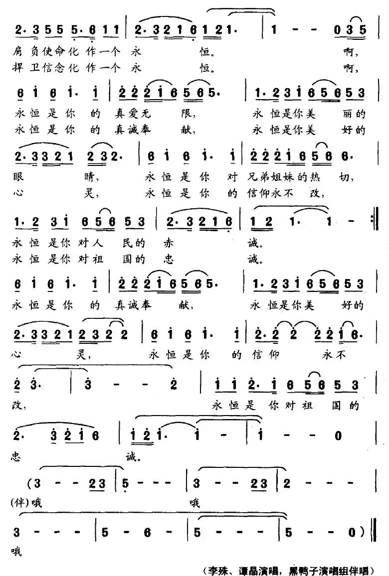 永恒(刘永明词 刘森曲)