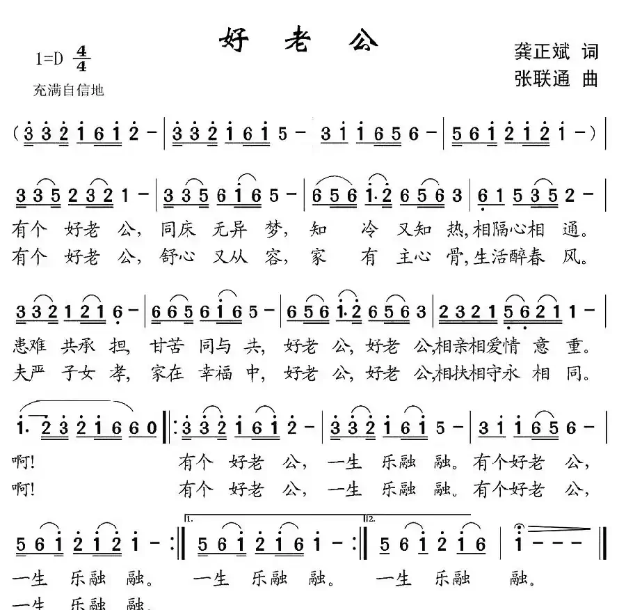 好老公