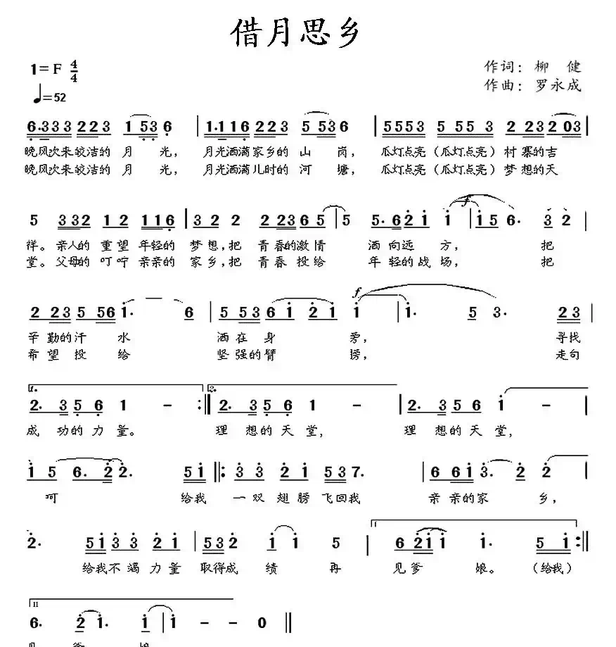 借月思乡