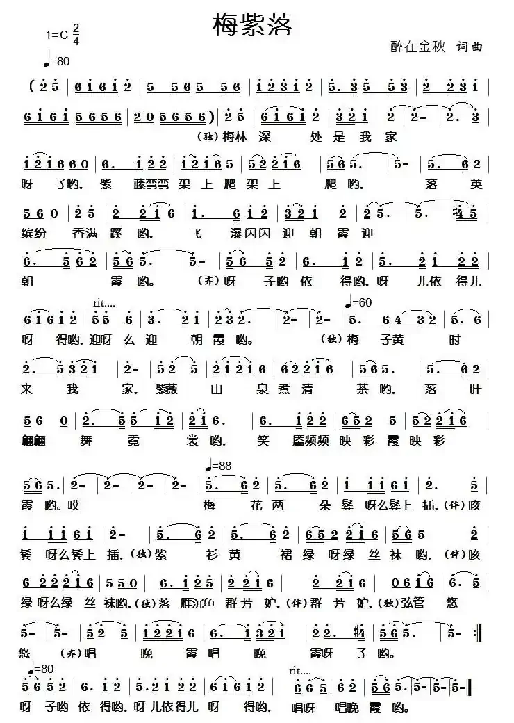 梅紫落