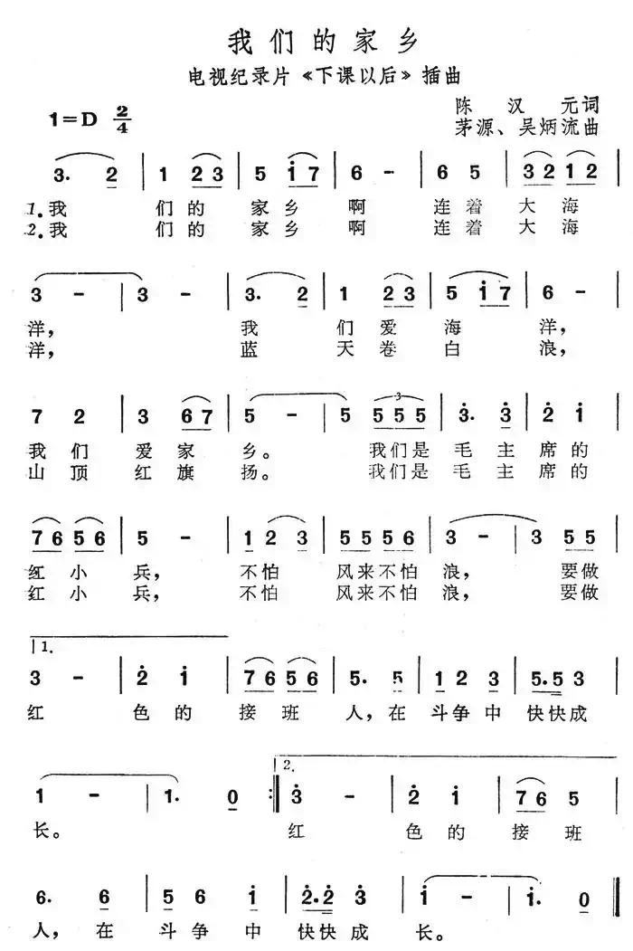 我们的家乡(电视纪录片《下课以后》插曲)