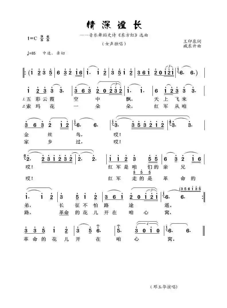 情深谊长(音乐舞蹈史诗《东方红》选曲)
