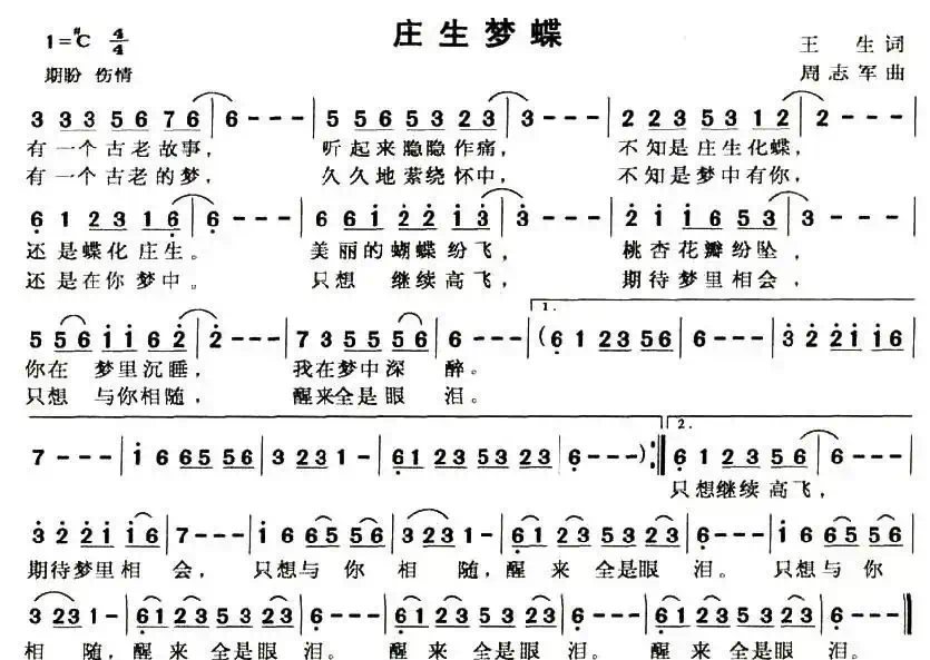 庄生梦蝶