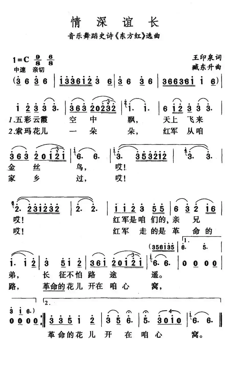 情深谊长(音乐舞蹈史诗《东方红》选曲)