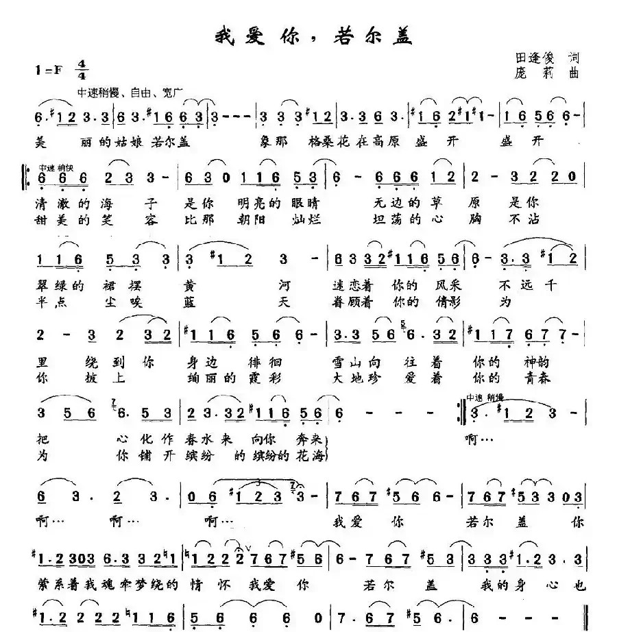 我爱你,若尔盖
