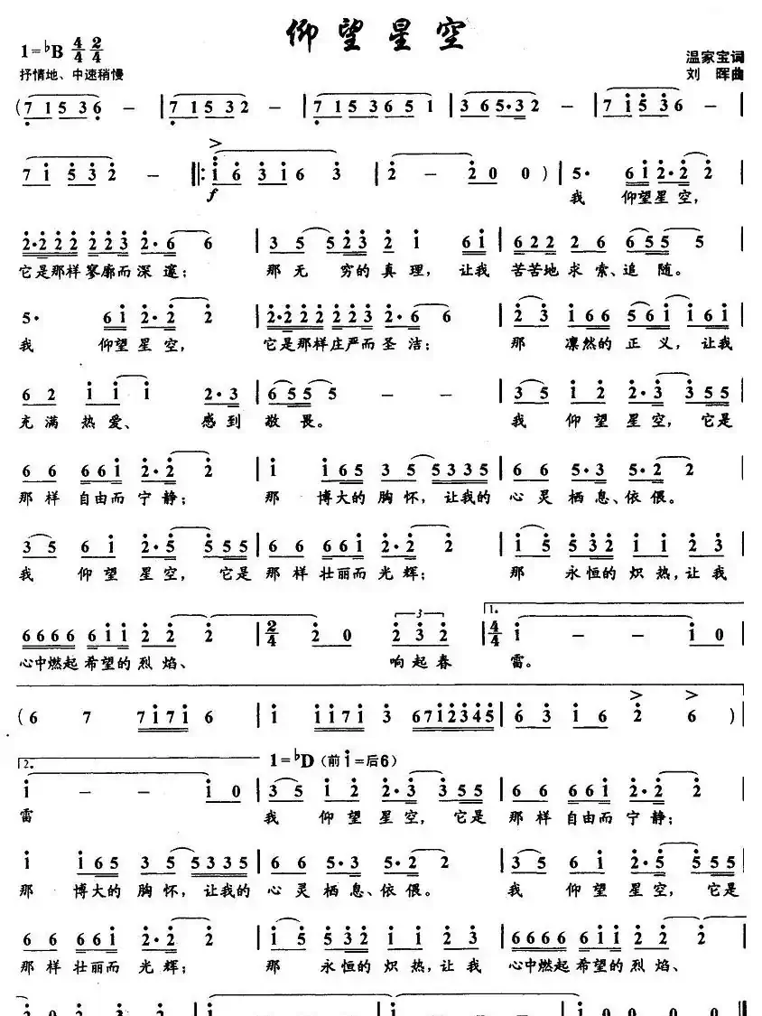 仰望星空(温家宝词 刘晖曲)
