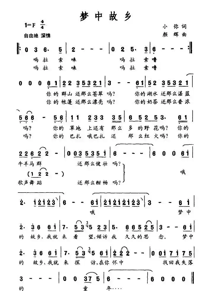 梦中故乡(小弥词 颜辉曲)