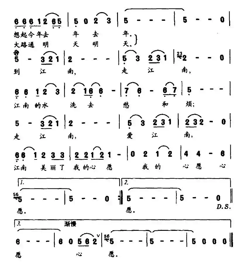 走江南(肖宝龙词 武惠安曲)