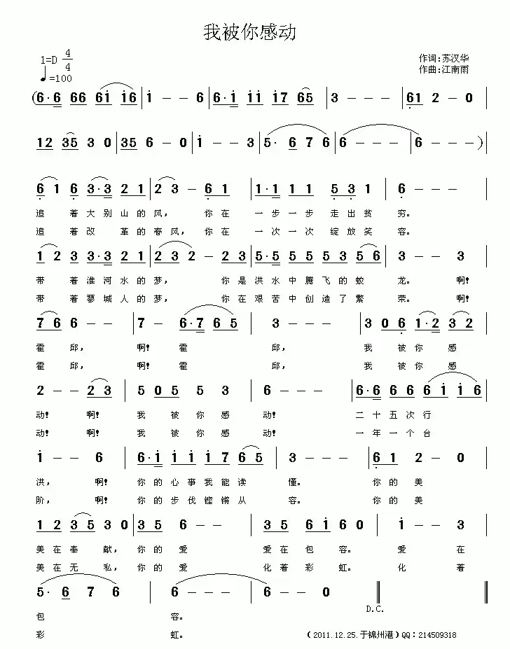 我被你感动