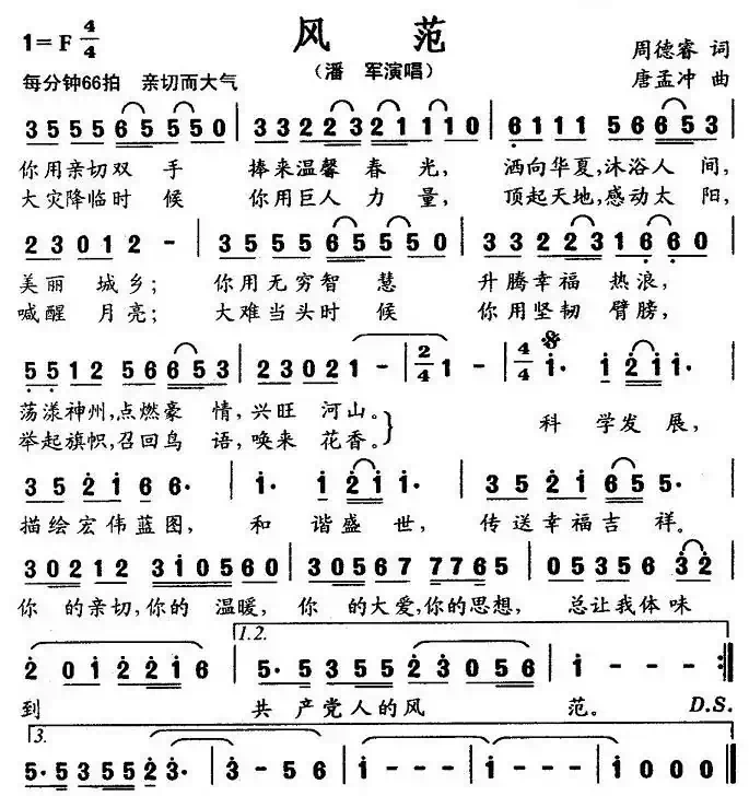 风范