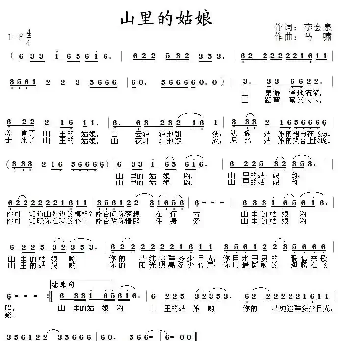 山里的姑娘(李会泉词 马啸曲)