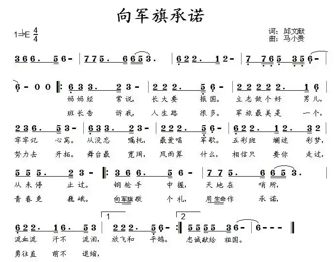 向军旗承诺